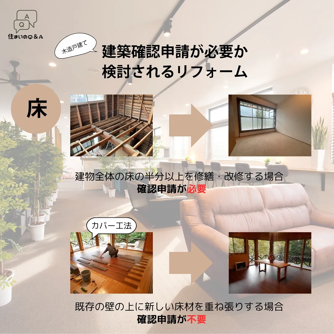 4号特例の見直し②