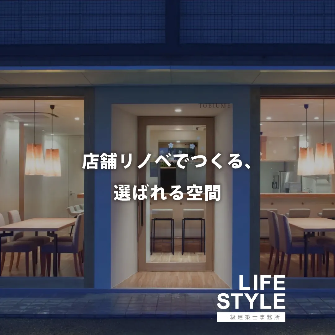 【福岡市・博多区北九州市／店舗リノベーション】