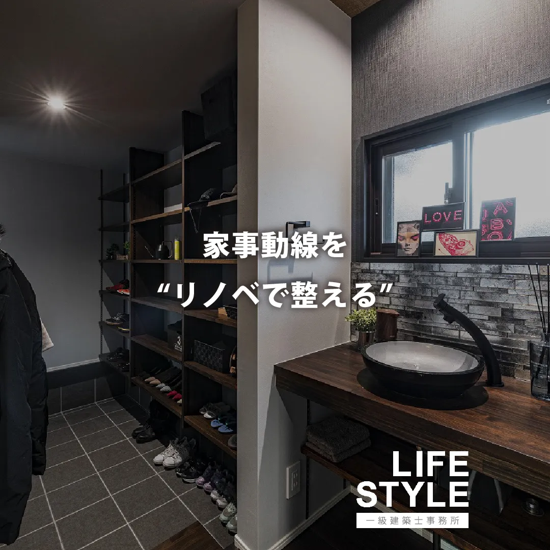 【福岡／リノベーション】