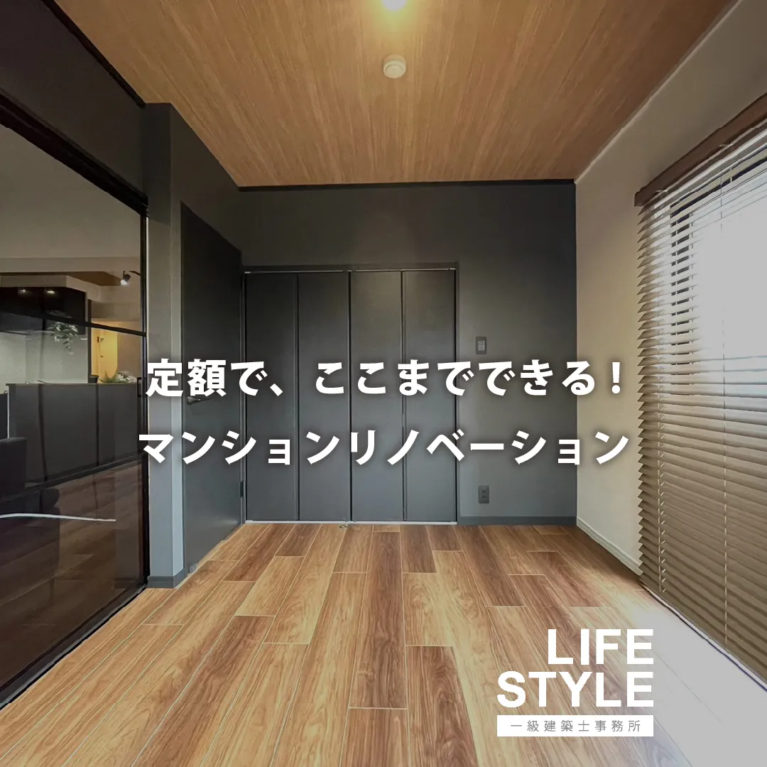 【古賀市・北九州市のマンションリノベーション】