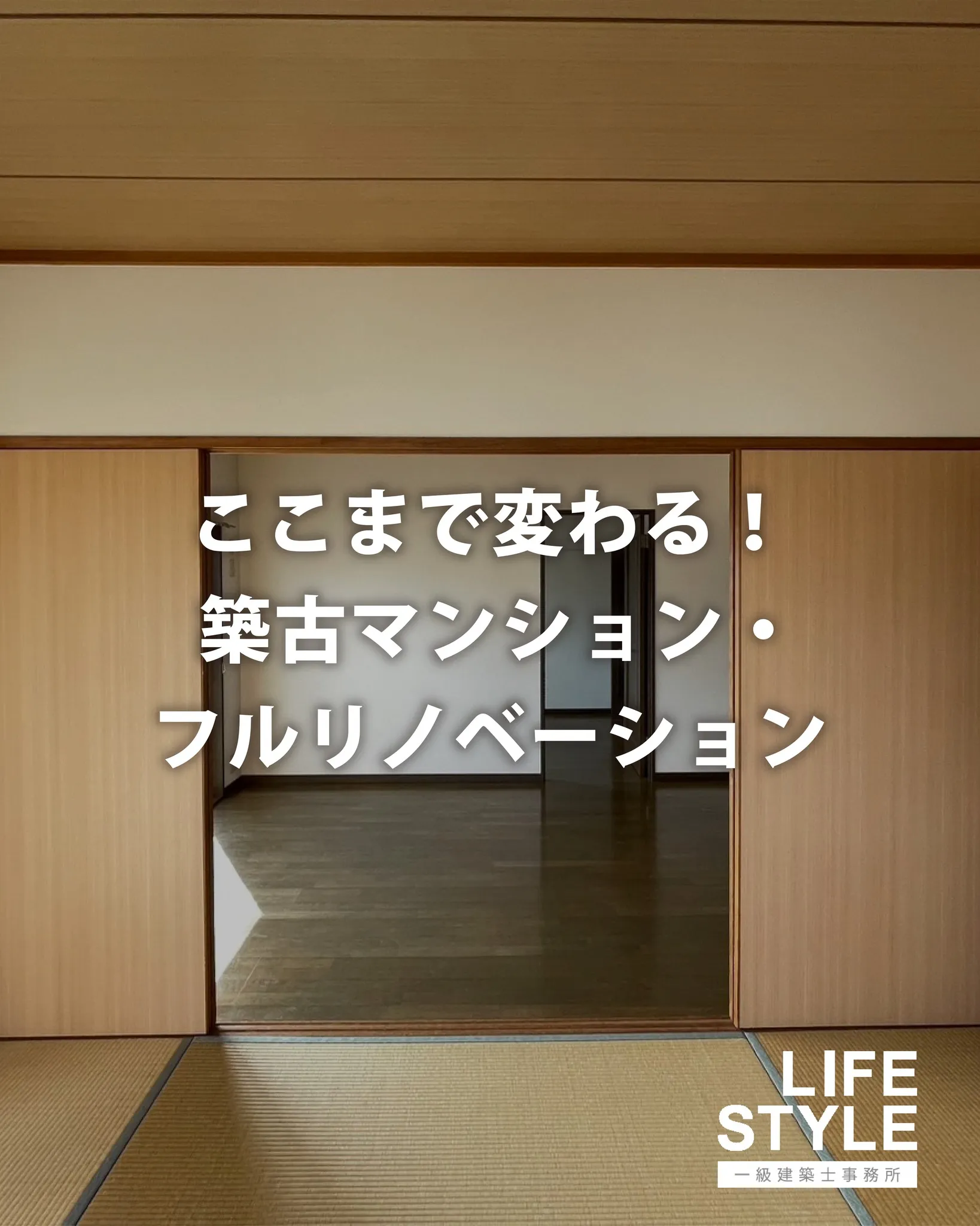 【福津市のマンション・フルリノベーション】