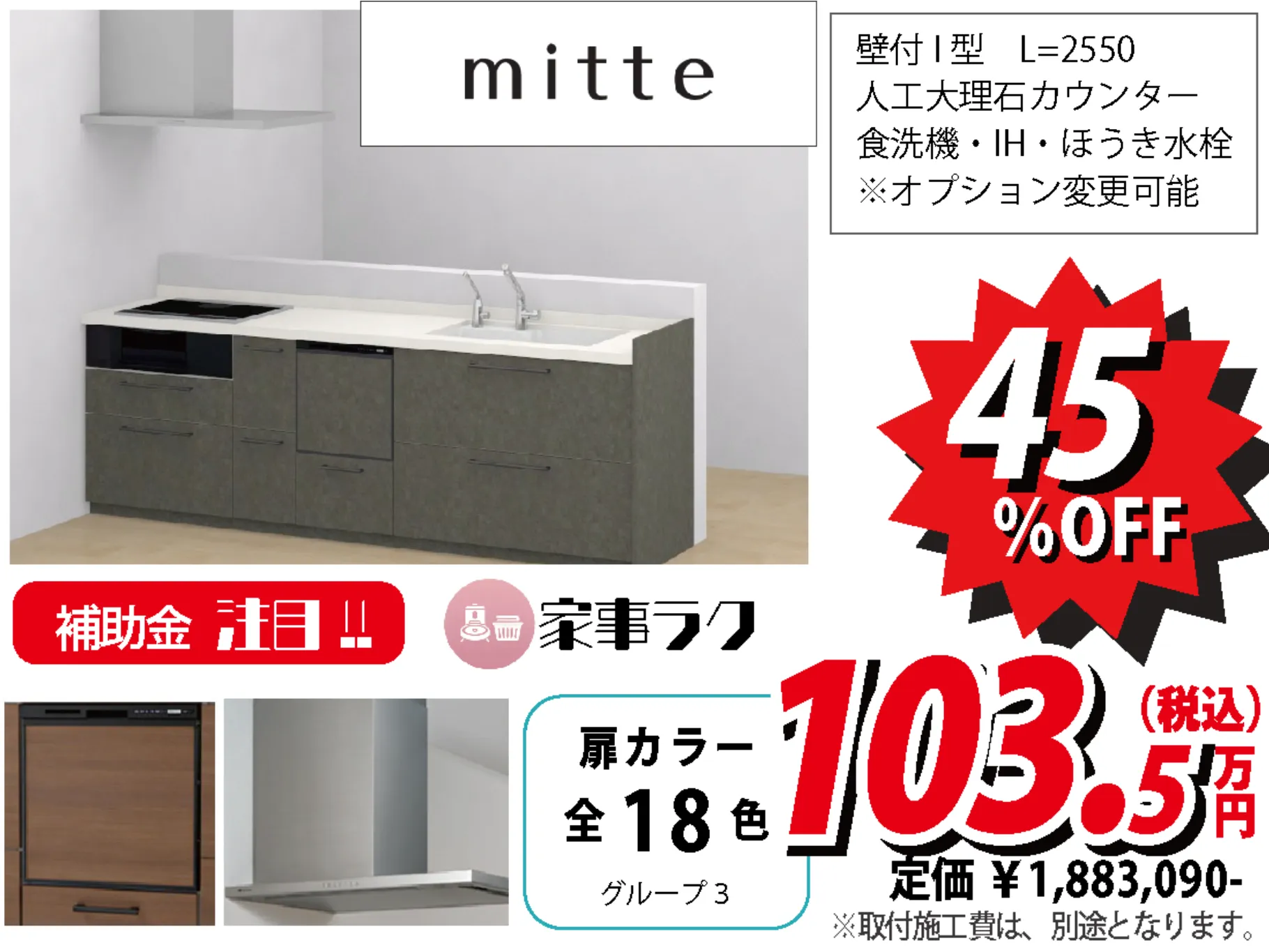 キッチンリフォーム｜水まわりリフォーム