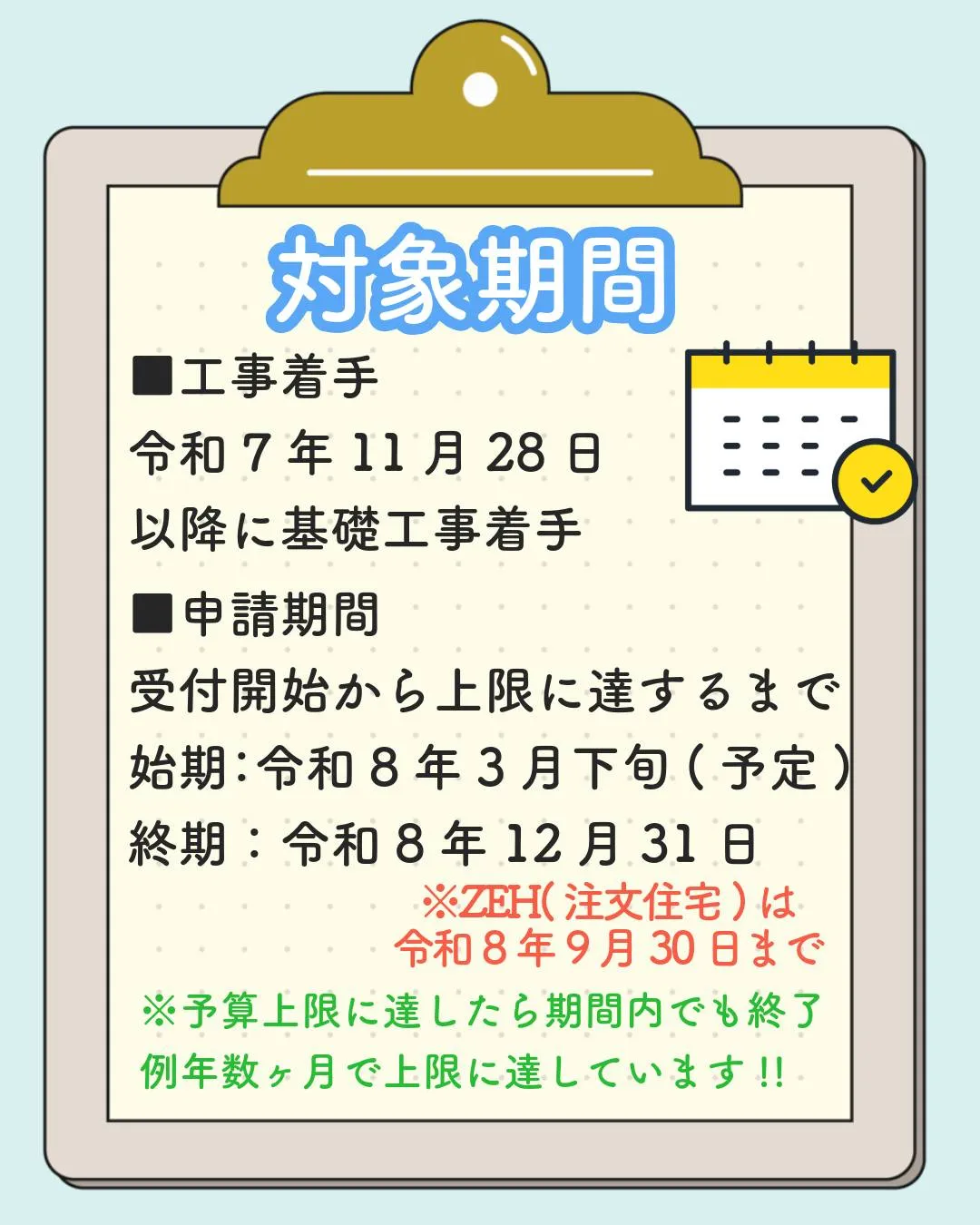 【速報】2026年、新築・建替えなら最大110万円!🏠💰
