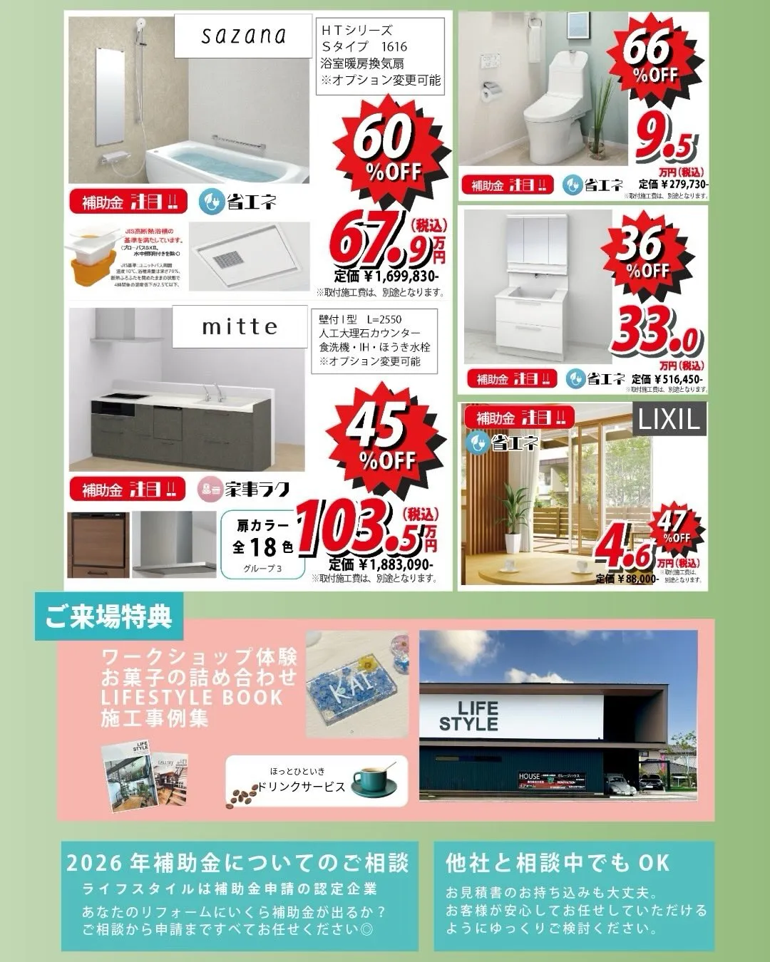 リフォーム相談会　TOTO福岡東ショールーム