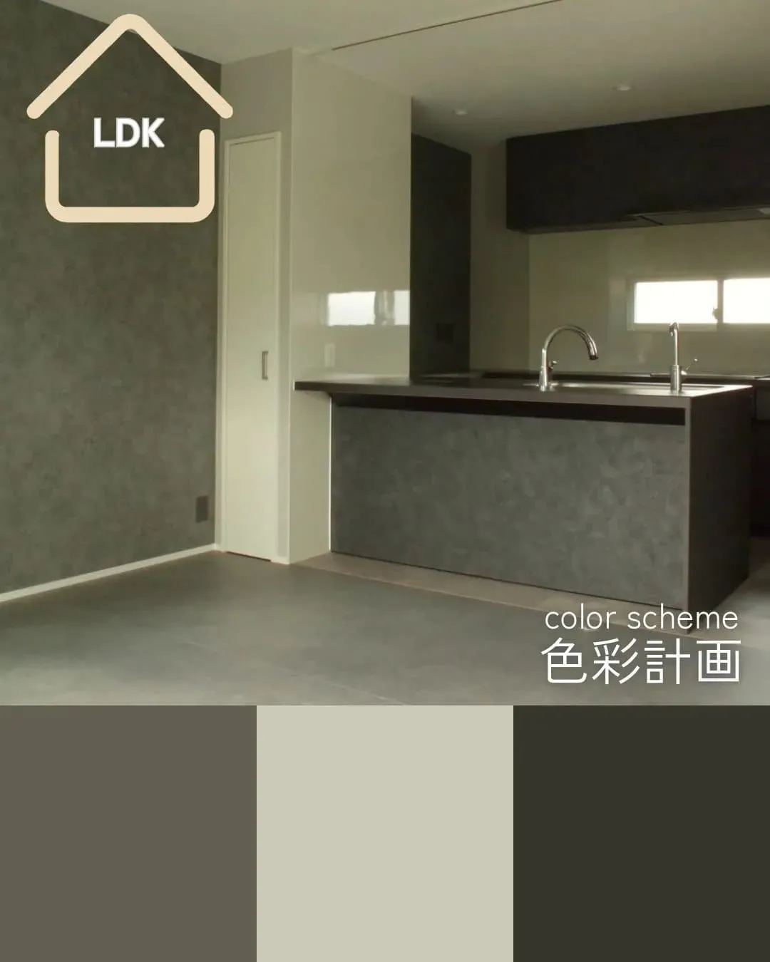 色彩計画で実現する上質な暮らし