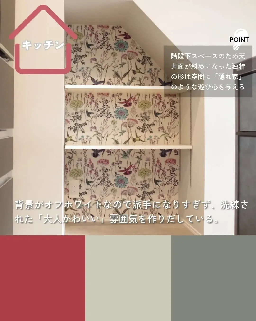 キッチン｜背景がオフホワイトなので派手になりすぎず、洗練された「大人かわいい」雰囲気を作りだしている。