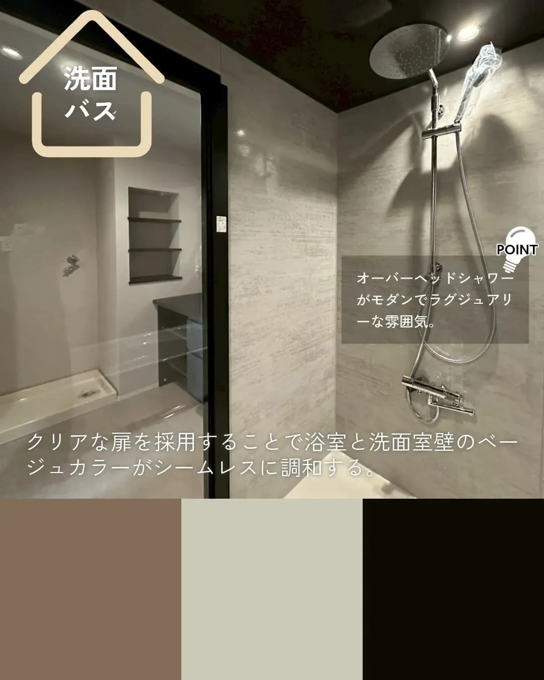 色彩計画｜バスルーム｜洗面室｜こちらのご自宅はリビングからバスルームに至るまですべてを統一色でまとめている｜落ち着くバスルーム