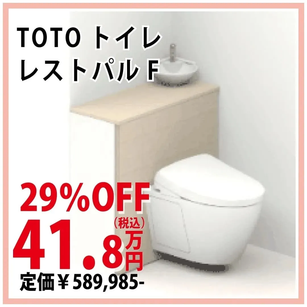 トイレ｜TOTO｜レストパルF