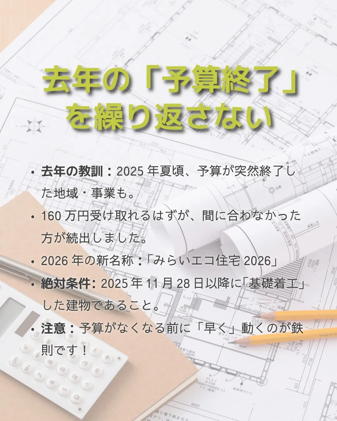 【完全版】2026年「みらいエコ住宅」でもらえる補助金、徹底...
