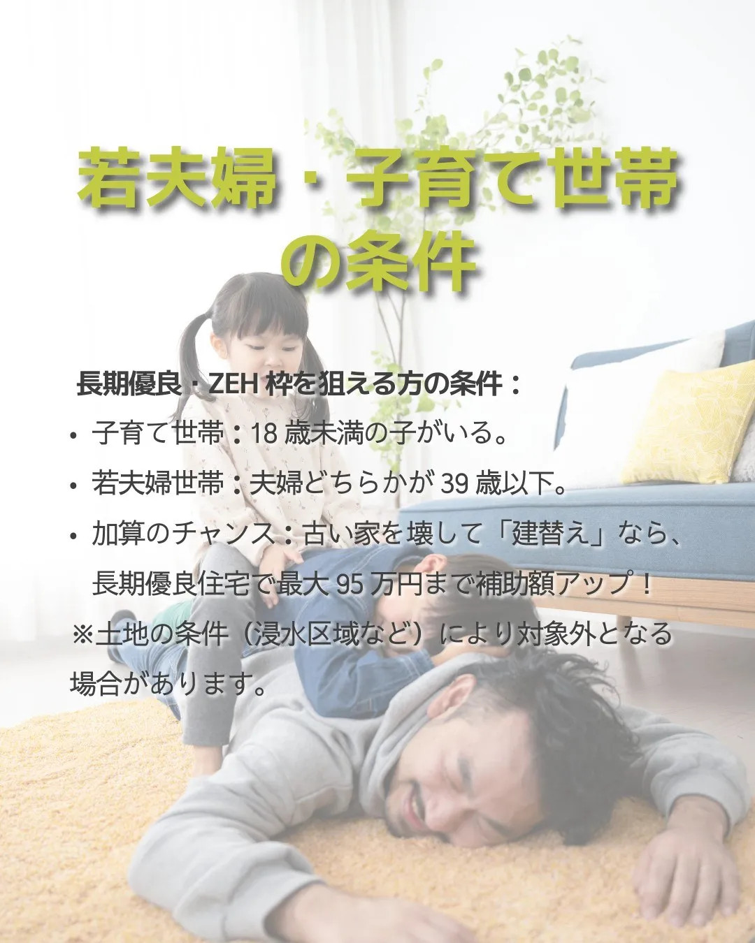 【完全版】2026年「みらいエコ住宅」でもらえる補助金、徹底...