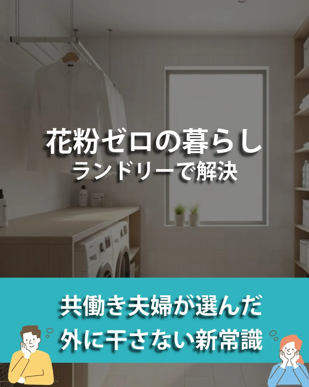 「外に干したいけど干せない…😭」そんな葛藤、今日で終わりにし...
