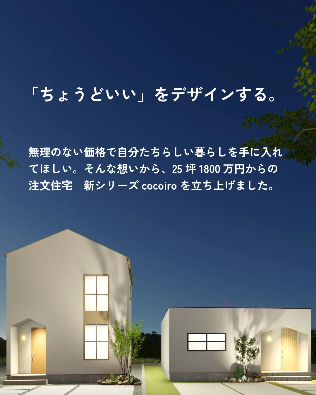 「予算オーバーで家づくりを諦めたくない」