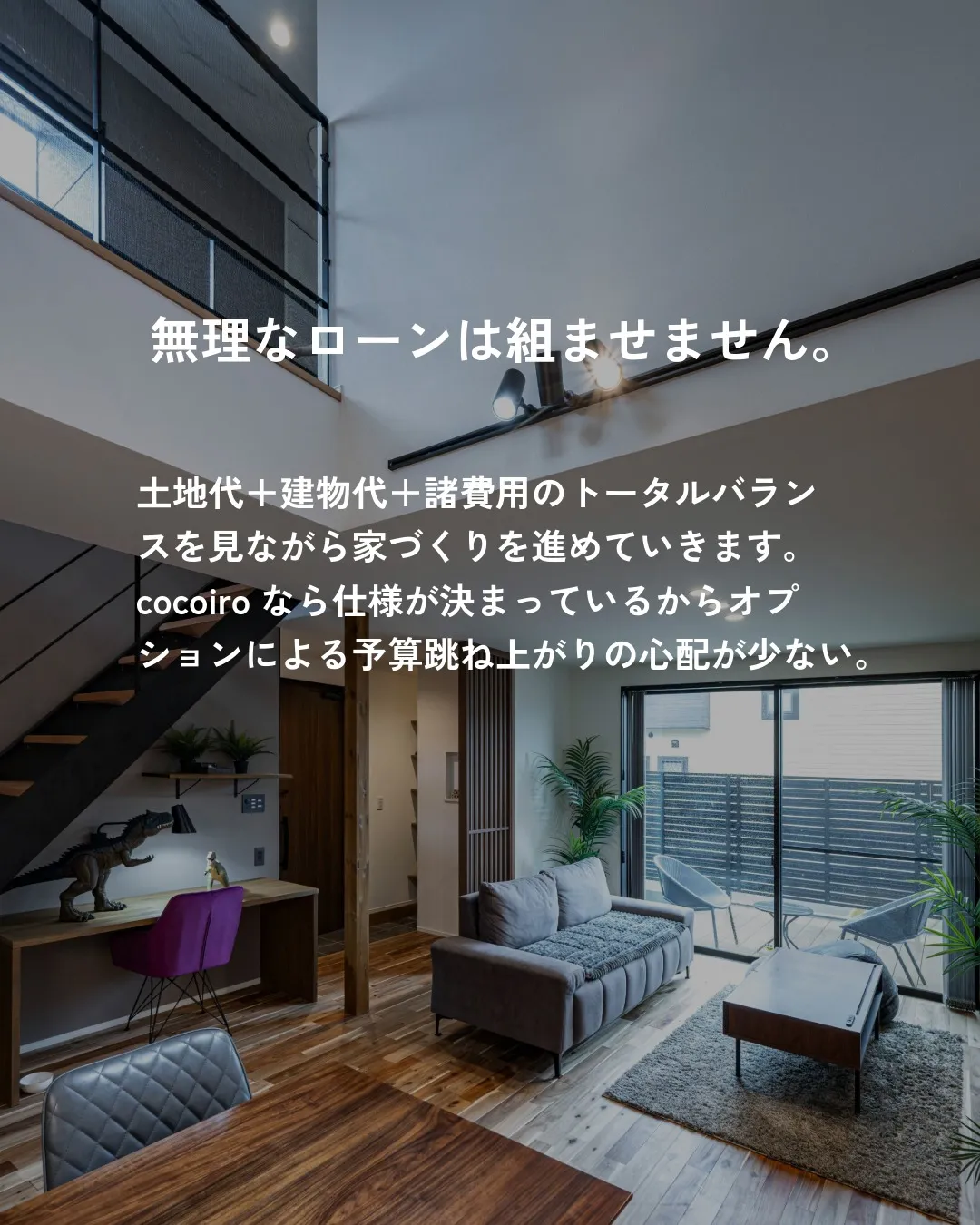 「予算オーバーで家づくりを諦めたくない」