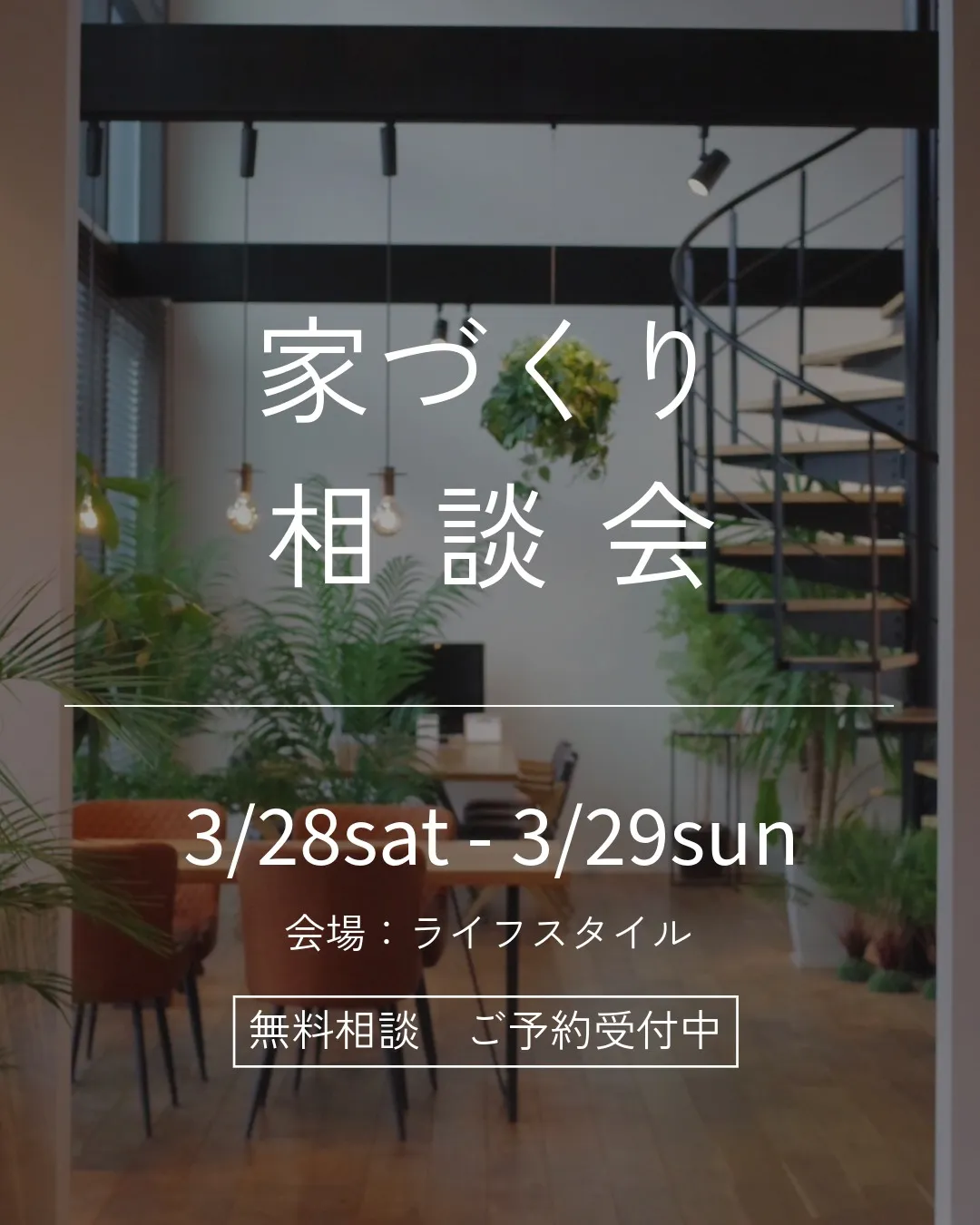 「予算オーバーで家づくりを諦めたくない」