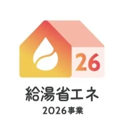 補助金｜給湯省エネ事業2026のロゴ