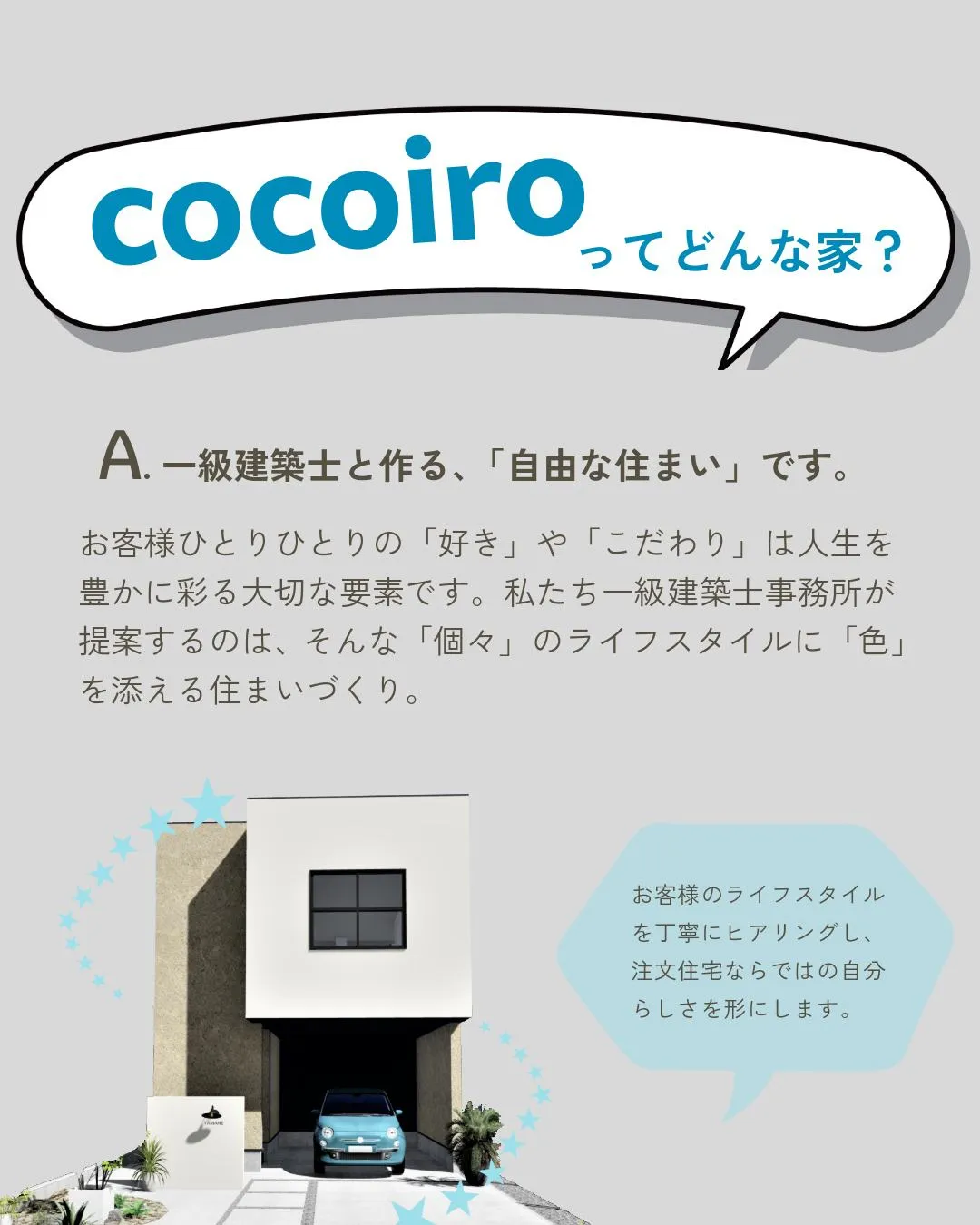 福岡・古賀エリアで、世界にひとつの家づくり。
