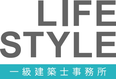 ライフスタイル 一級建築士事務所