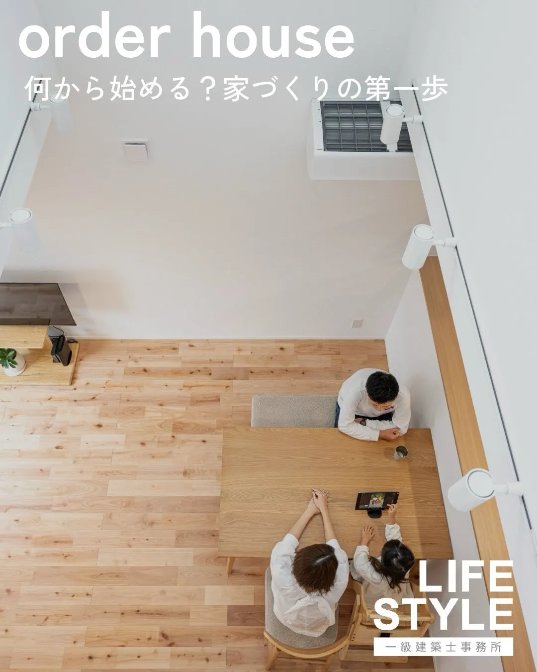 福岡・古賀市周辺で家づくり・リノベを検討中の方へ!