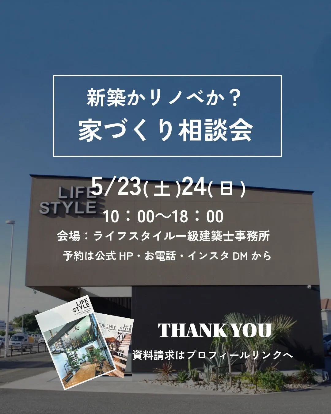 福岡・古賀市周辺で家づくり・リノベを検討中の方へ!