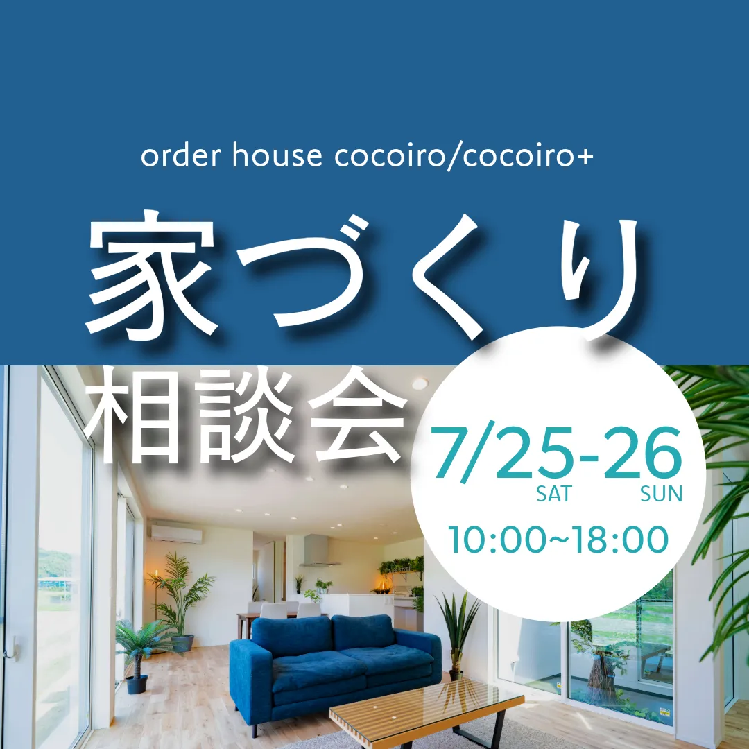 【7/25(土)・26(日)】夏に考える自分らしい暮らし