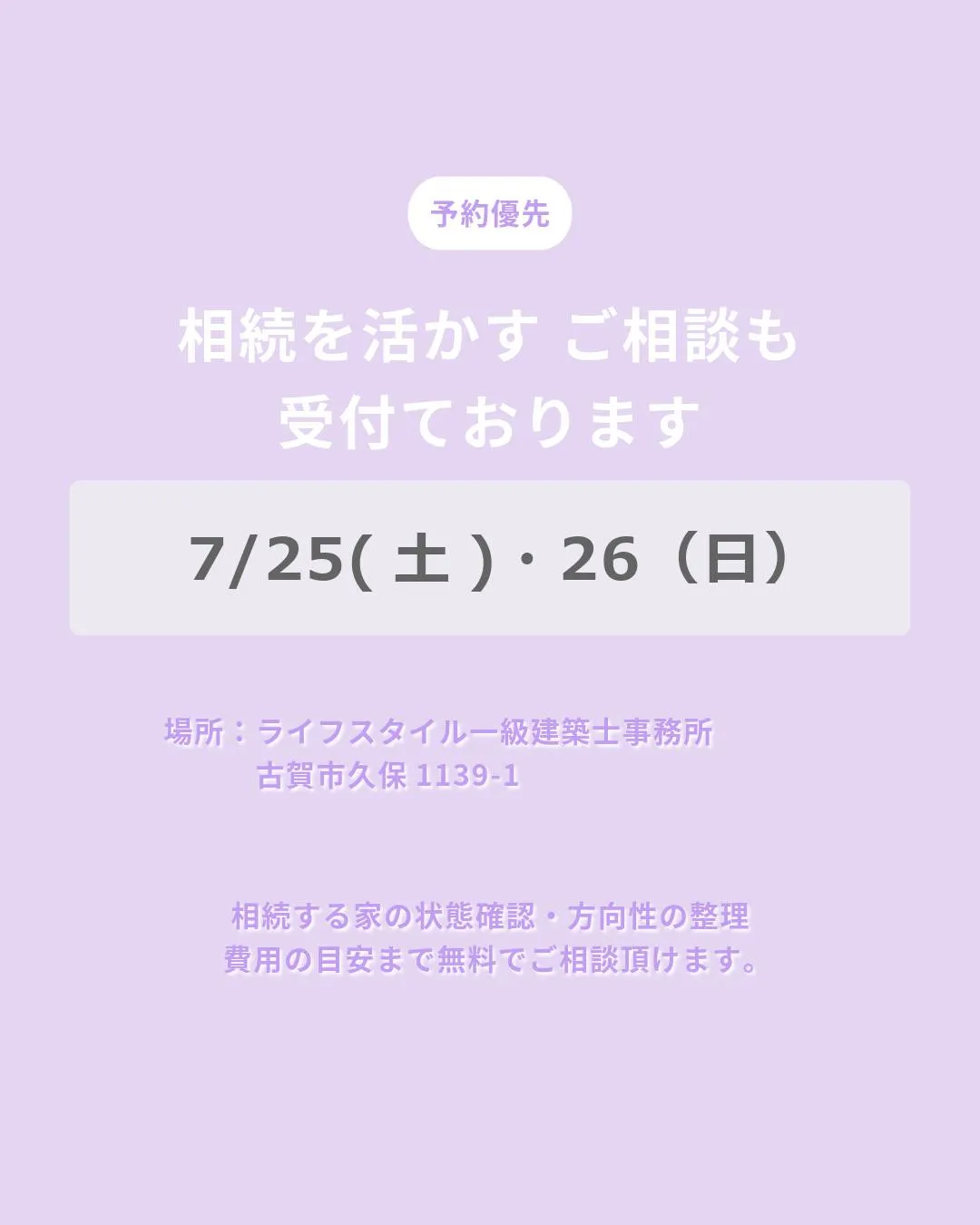 相続した実家の活用、どう判断すればいい? 建替え・リノベ・賃...