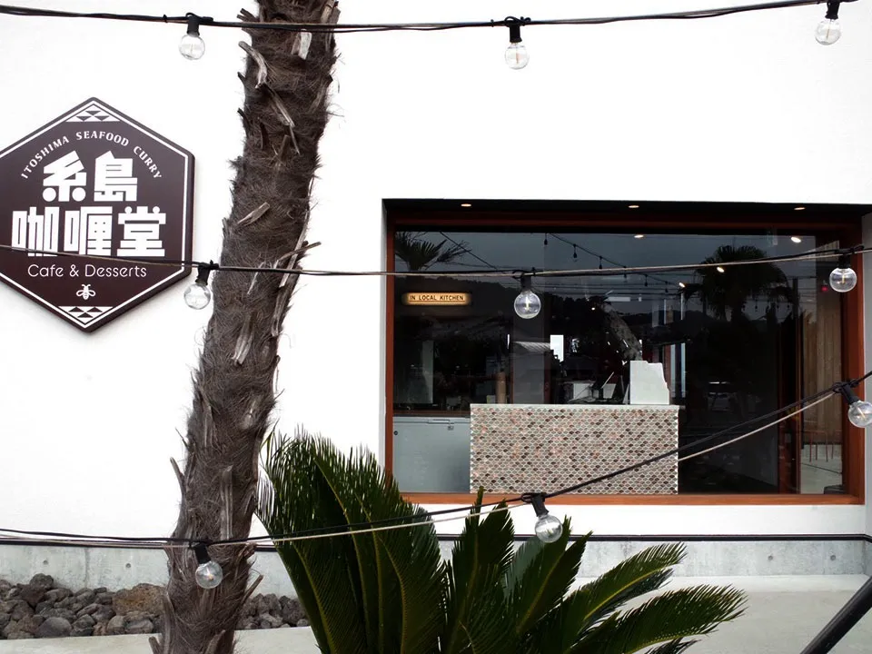 外観・店舗の糸島カリー堂の看板。