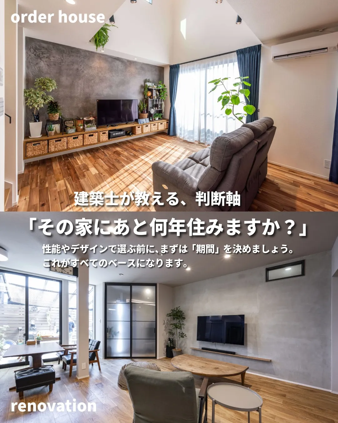 「新築にするか、リノベにするか…」