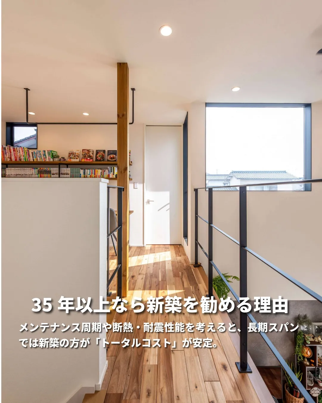 「新築にするか、リノベにするか…」