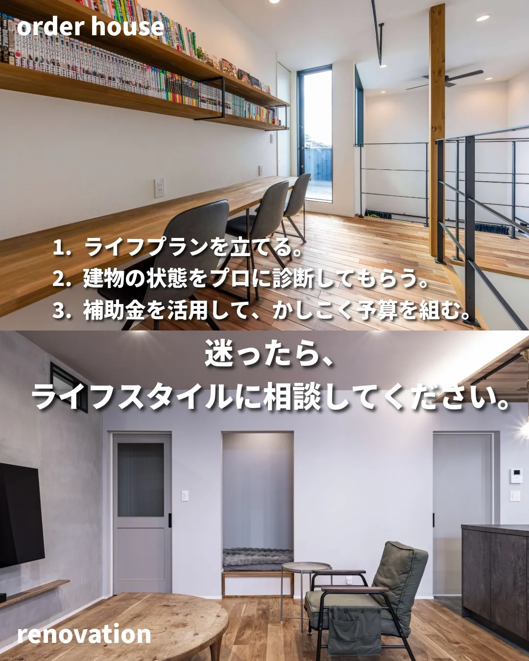 「新築にするか、リノベにするか…」