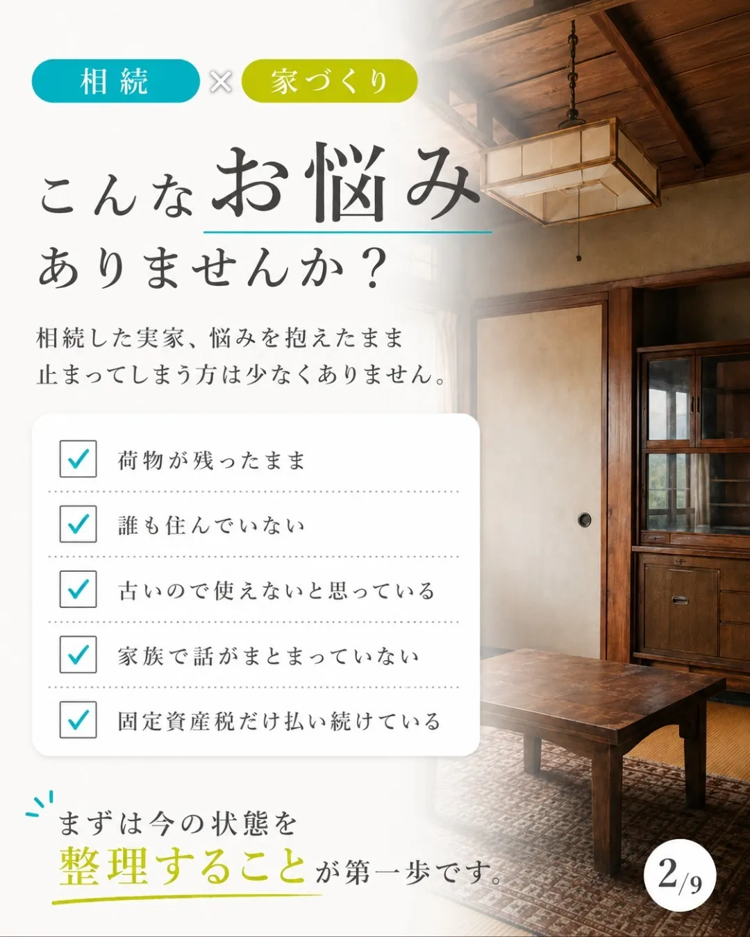相続した実家、どうすればよいか迷っていませんか？