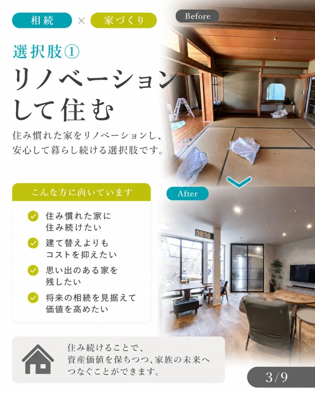 相続した実家、どうすればよいか迷っていませんか？