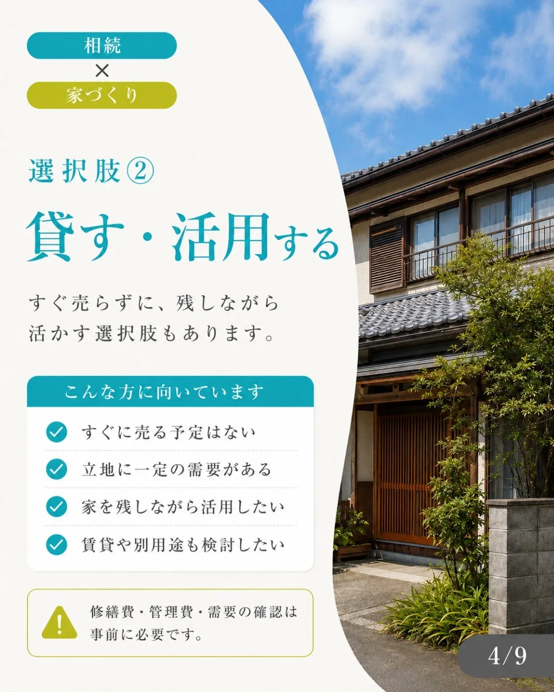 相続した実家、どうすればよいか迷っていませんか？