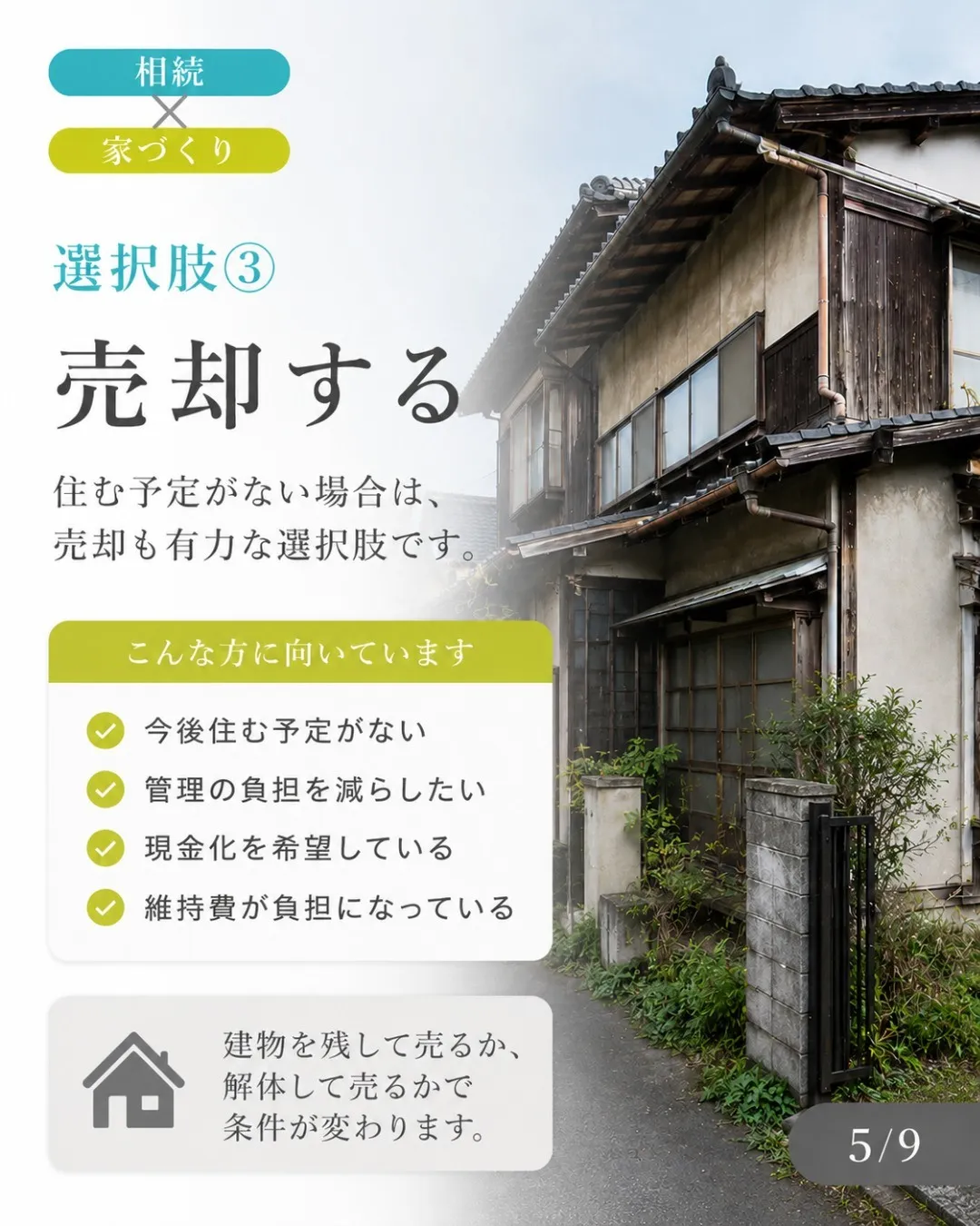 相続した実家、どうすればよいか迷っていませんか？