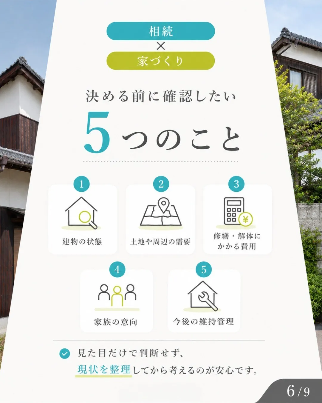 相続した実家、どうすればよいか迷っていませんか？