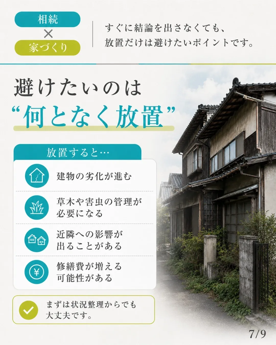 相続した実家、どうすればよいか迷っていませんか？