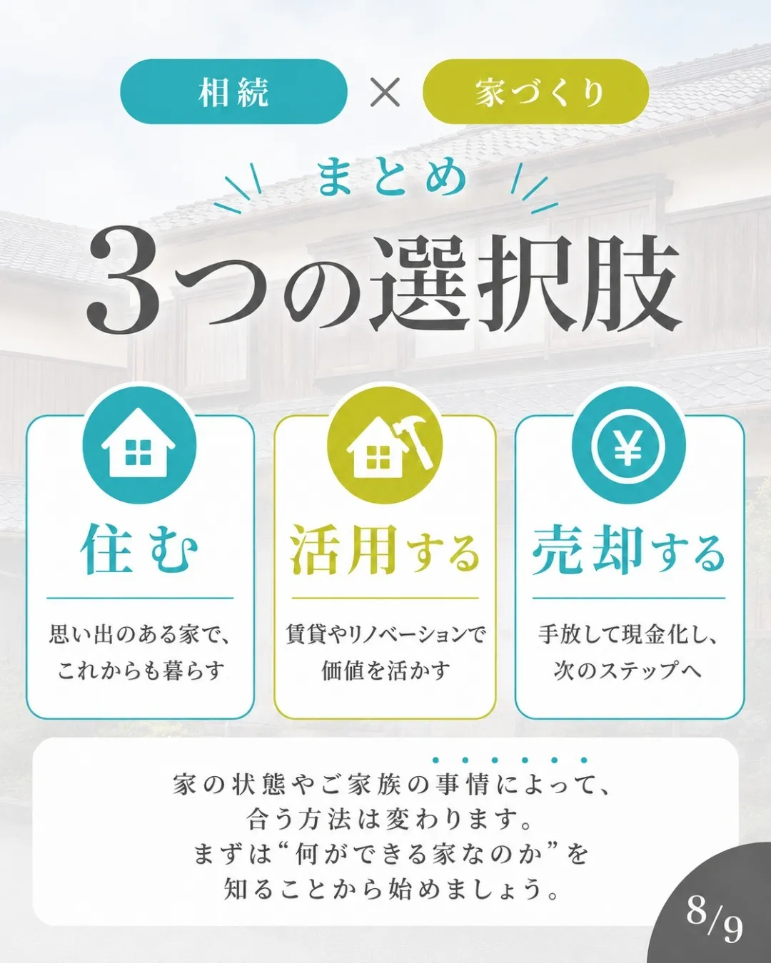 相続した実家、どうすればよいか迷っていませんか？