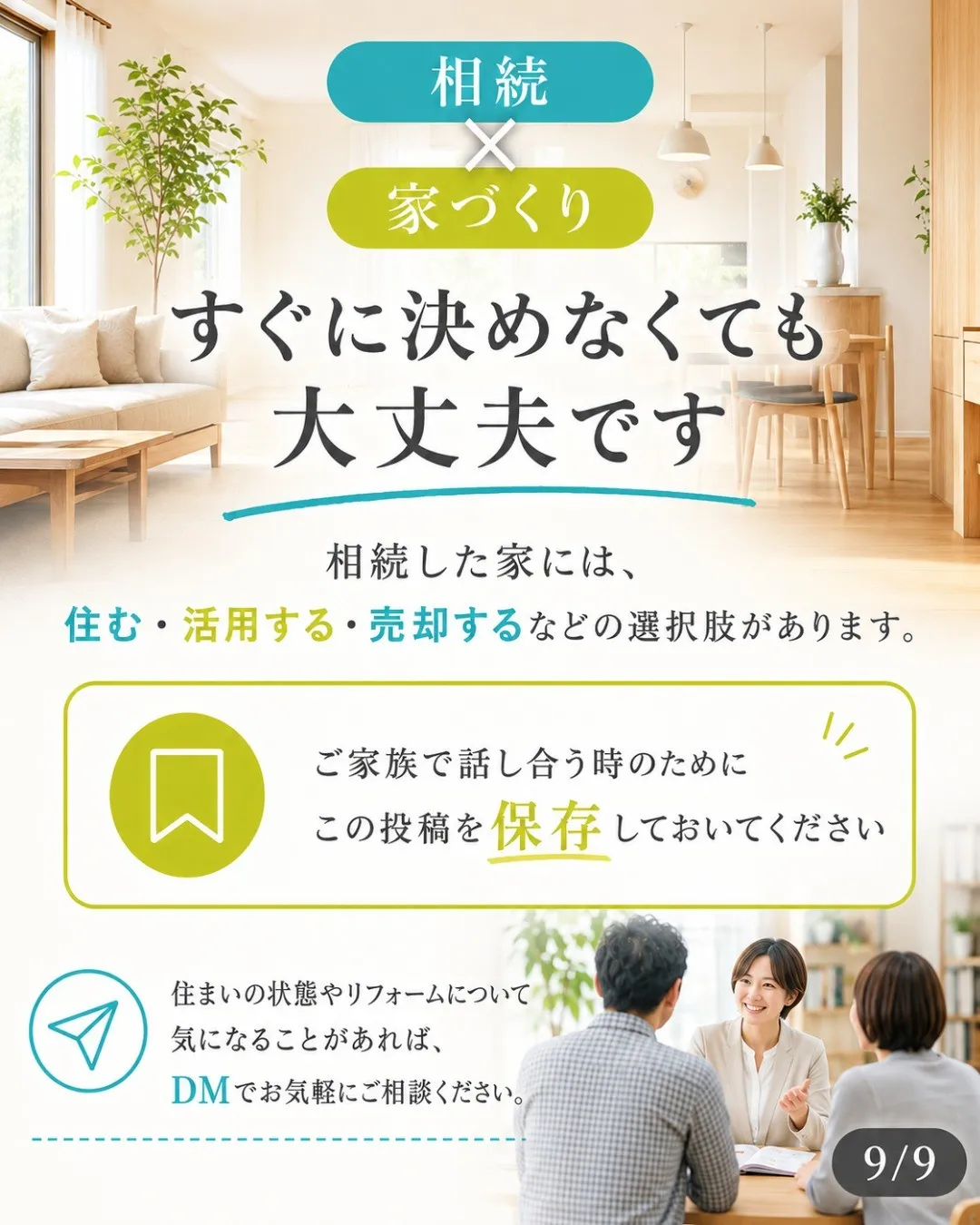 相続した実家、どうすればよいか迷っていませんか？