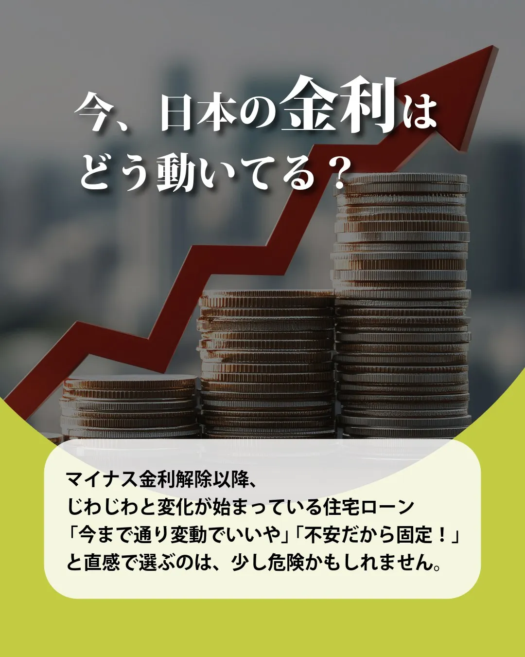 住宅ローン、金利の安さだけで選んでいませんか?