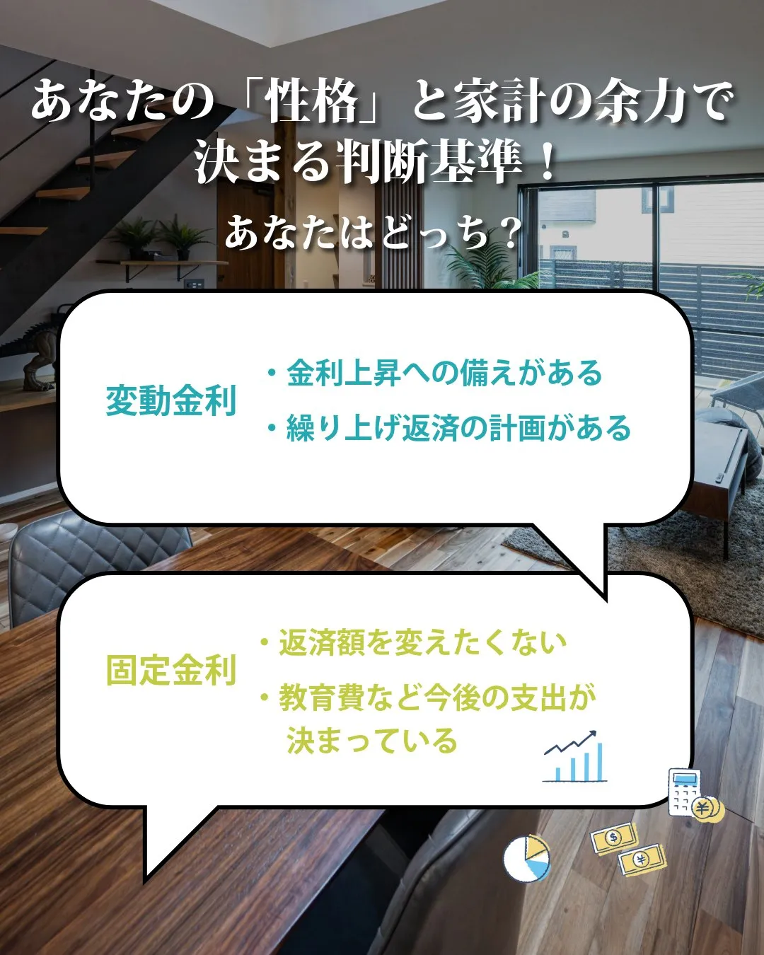 住宅ローン、金利の安さだけで選んでいませんか?
