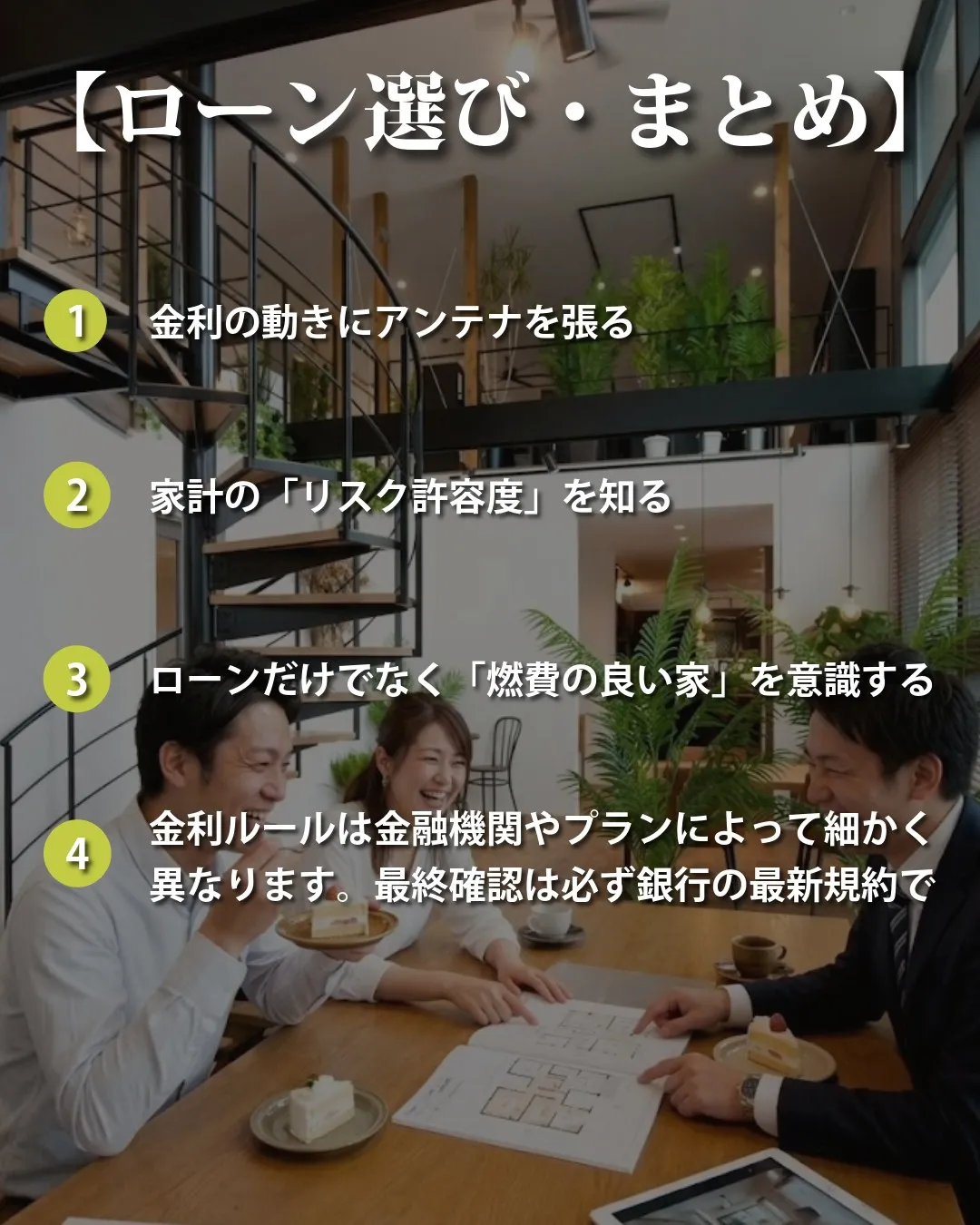 住宅ローン、金利の安さだけで選んでいませんか?