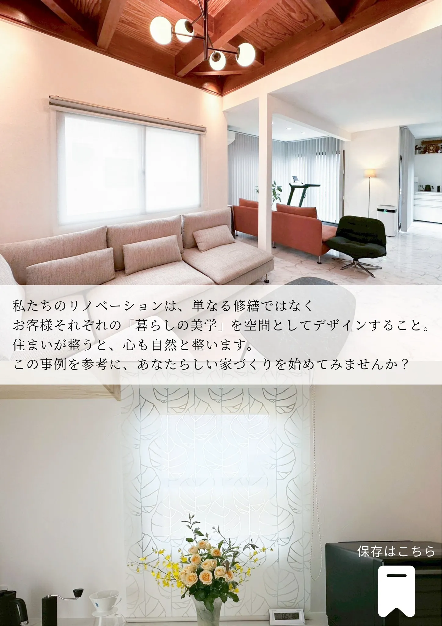 福岡のリノベーションで叶える、理想の余白。