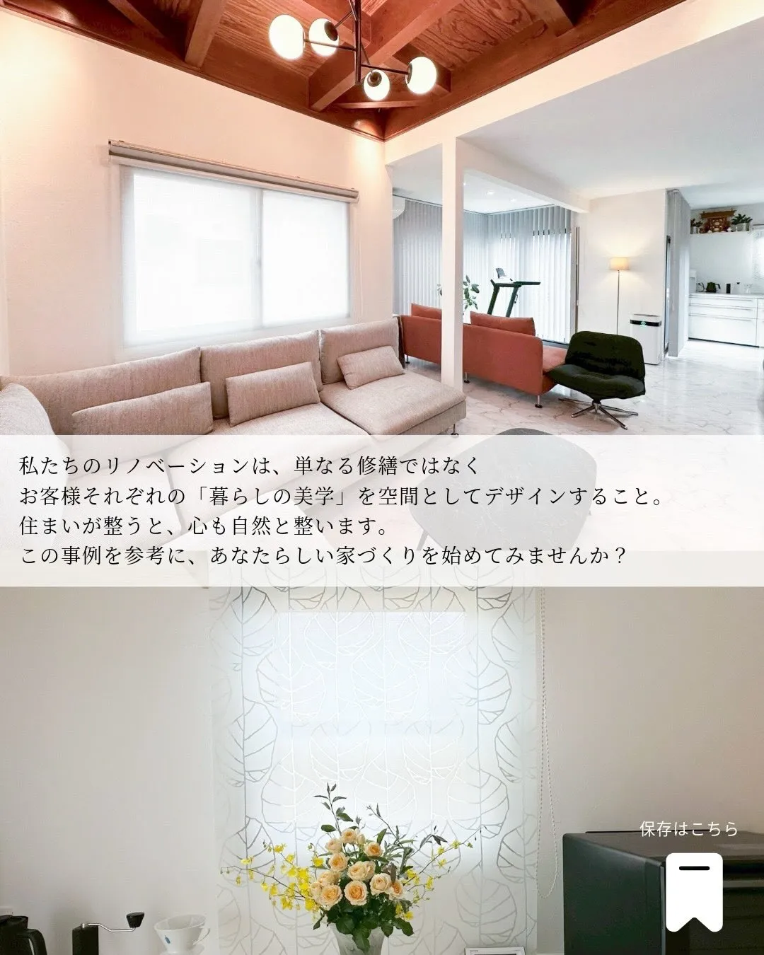 福岡のリノベーションで叶える、理想の余白。
