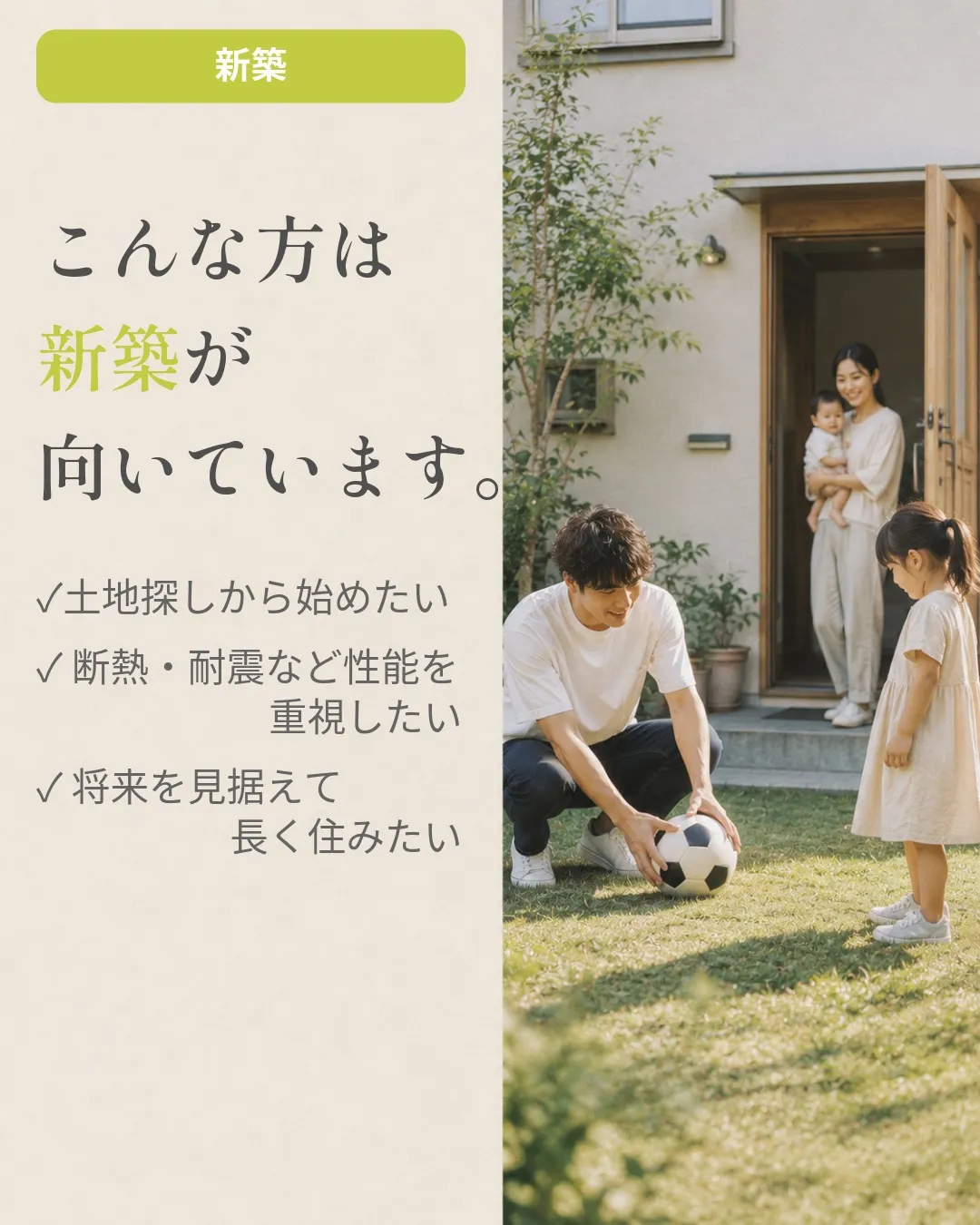 新築か、リノベーションか。