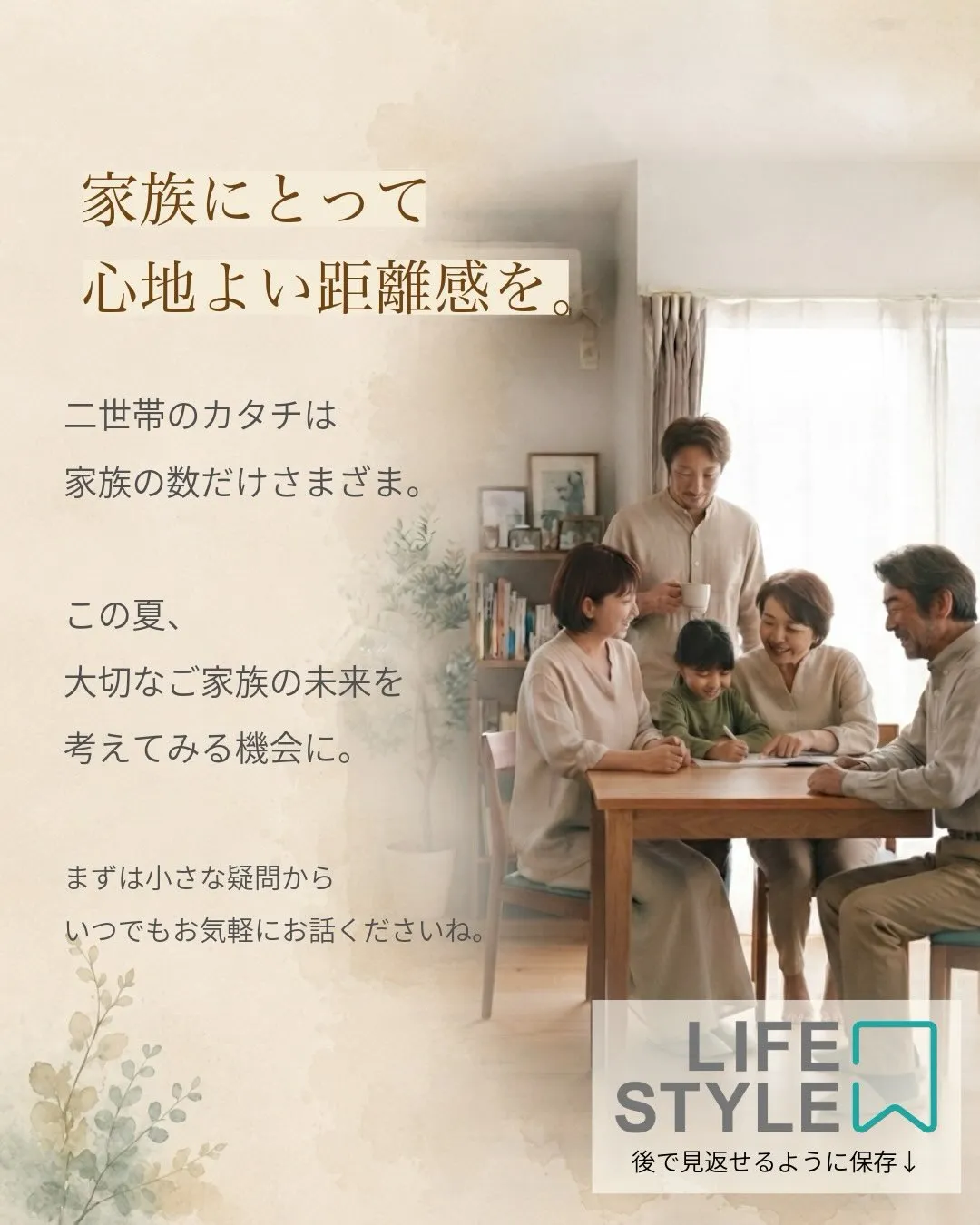 福岡で二世帯住宅についてお考えの方へ。