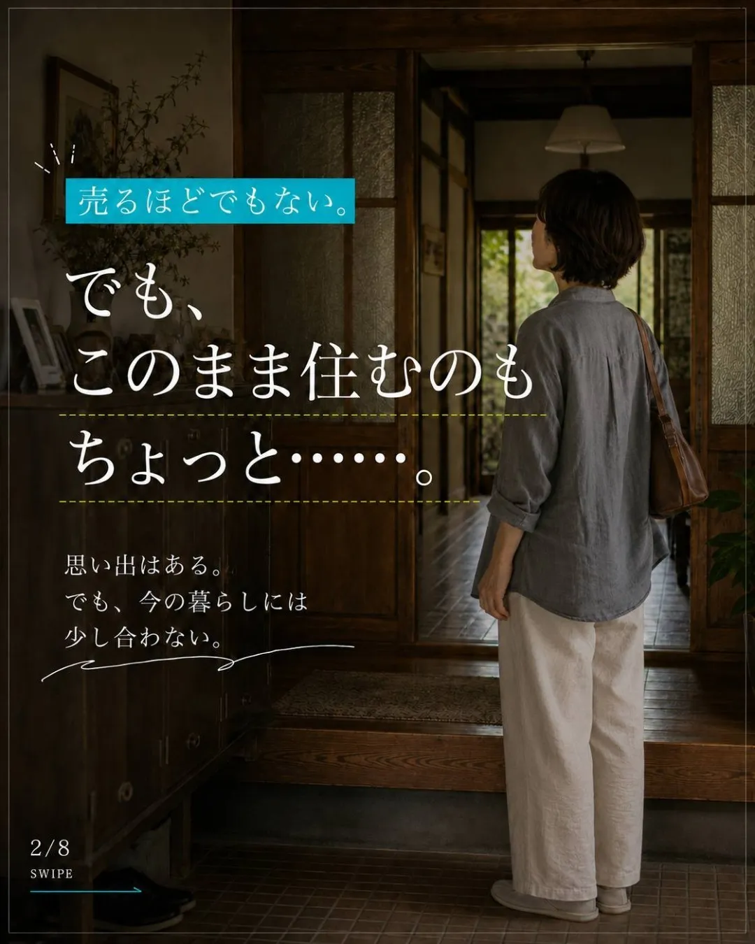 福岡で実家のこれからを考える、そんなお盆に。