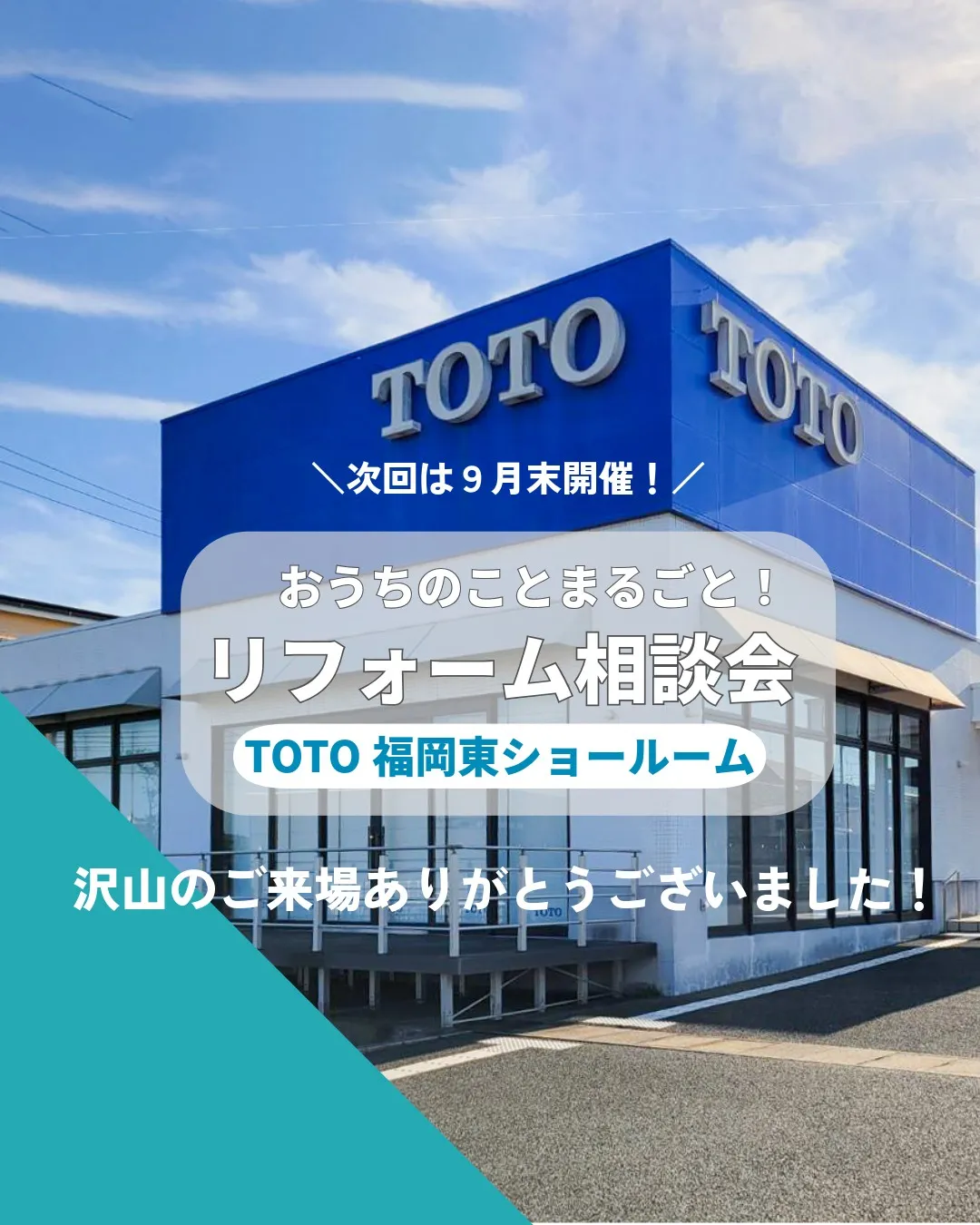 福岡・古賀でのリフォームや家づくりをお考えの方へ。