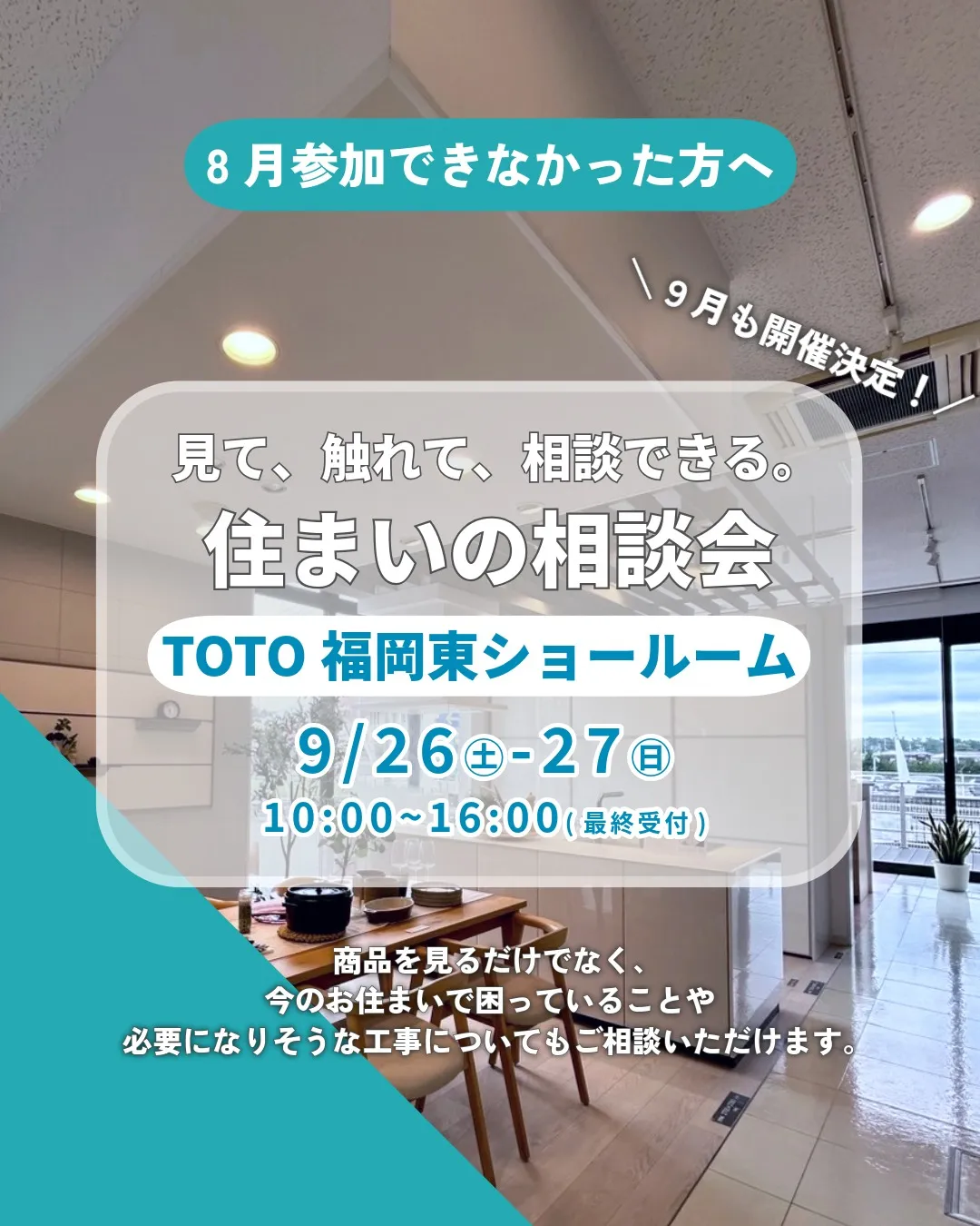 福岡・古賀でのリフォームや家づくりをお考えの方へ。