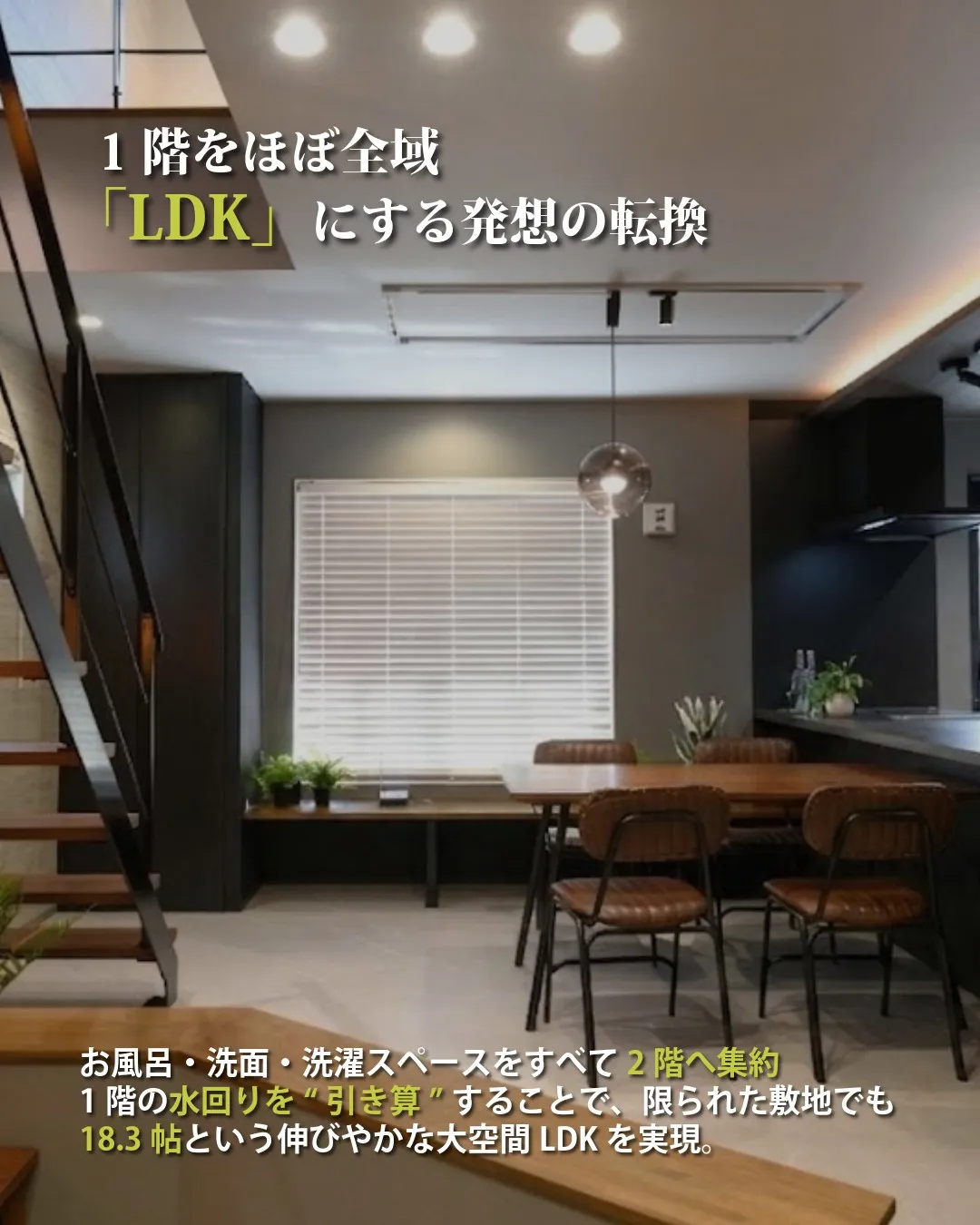 【狭小地】24.5坪で車2台&18.3帖LDKを叶えた理由