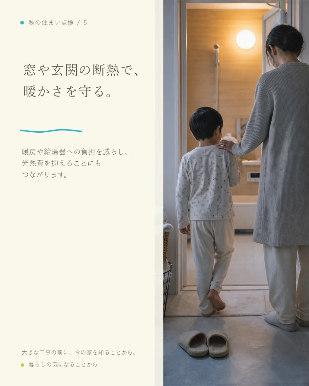 福岡の戸建てで、冬の浴室・洗面室の寒さが気になっていませんか...