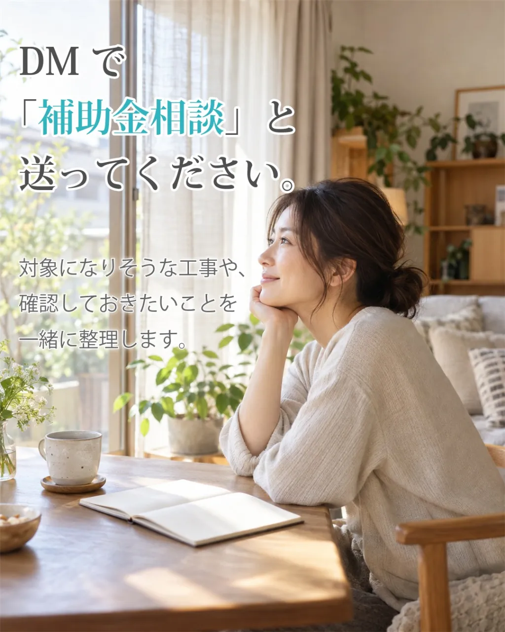 【住宅省エネ2026|福岡でリフォームを考える方へ】